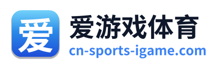 爱游戏体育